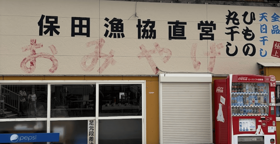 漁協直営食堂ばんや
